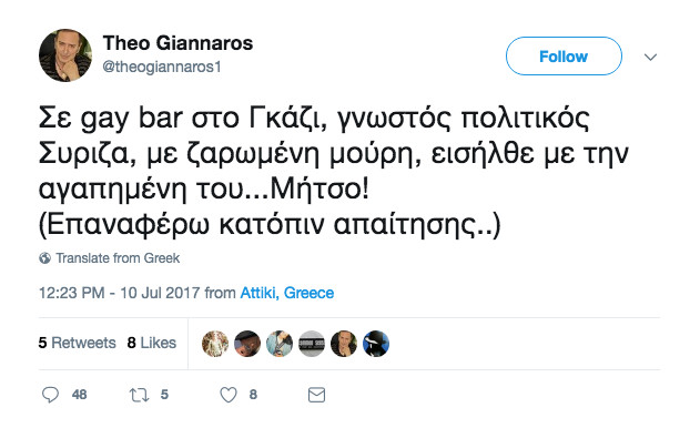 Η ομοφοβική κατρακύλα στελέχους της ΝΔ: «Είδα σε gay bar πολιτικό του ΣΥΡΙΖΑ με την αγαπημένη του.. Μήτσο»