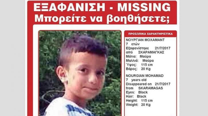 Νεκρό το 7χρονο προσφυγόπουλο που εξαφανίστηκε από το Κέντρο Φιλοξενίας Σκαραμαγκά