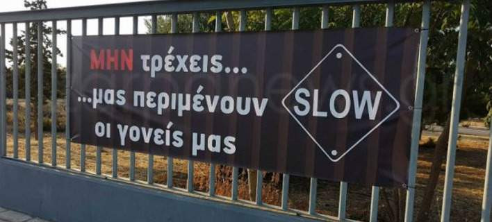 Κρέμασαν πανό για τα τροχαία στην Κρήτη: «Μην τρέχεις, μας περιμένουν οι γονείς μας»
