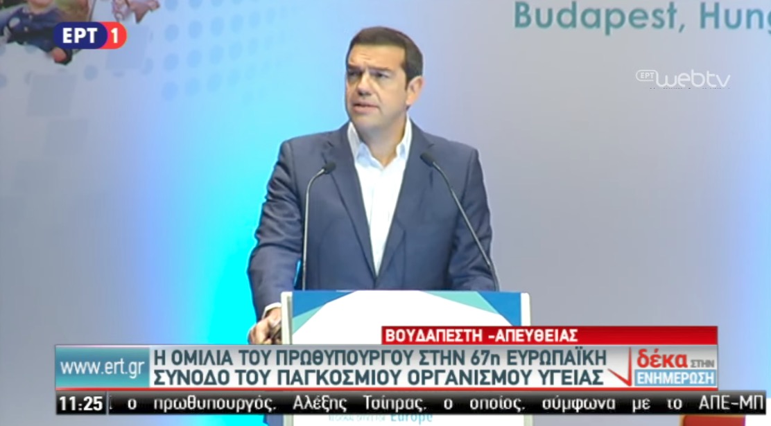 LIVE: Η oμιλία Τσίπρα στη διάσκεψη του Παγκόσμιου Οργανισμού Υγείας στη Βουδαπέστη