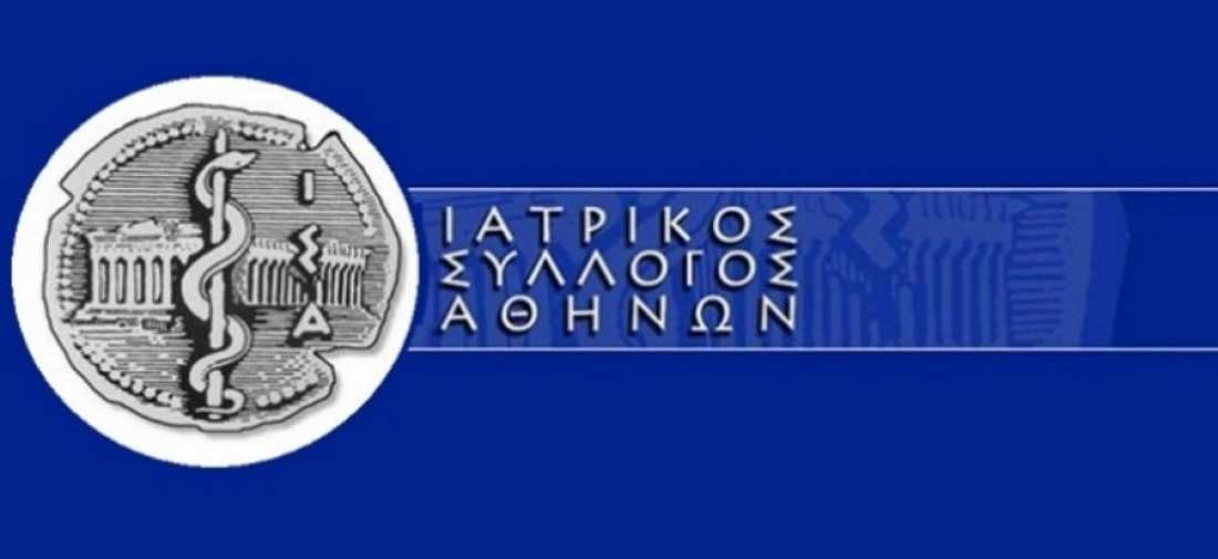 Ο Ιατρικός Σύλλογος Αθηνών αντιδρά στην συνταγογράφηση με δραστική ουσία