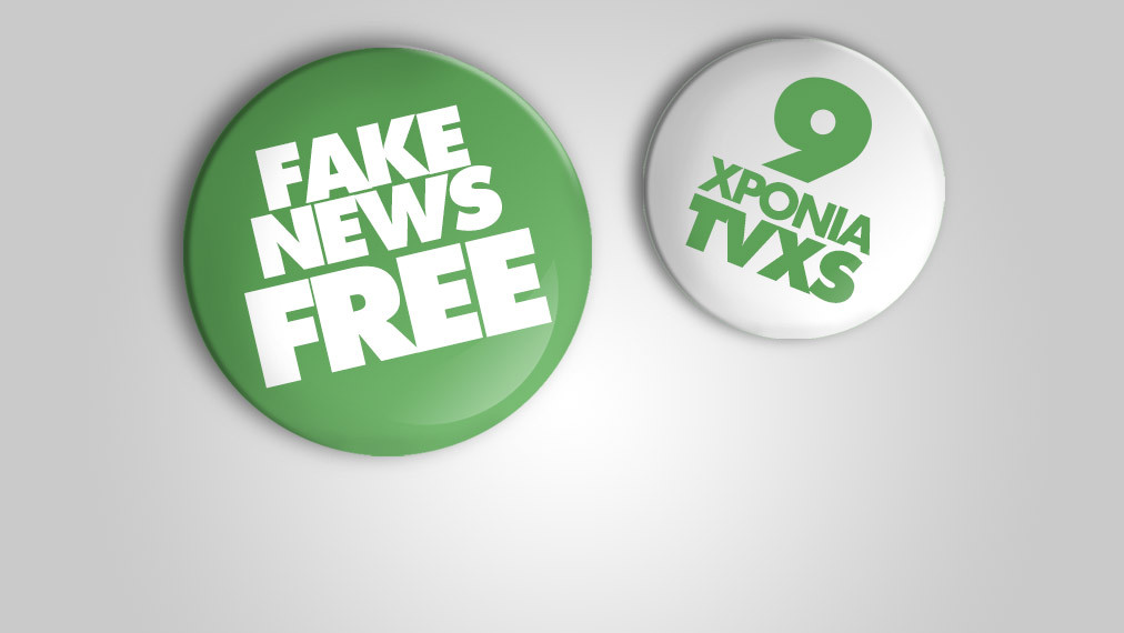 Τvxs – Fake news free: Μια ιστορία για τους αναγνώστες μας