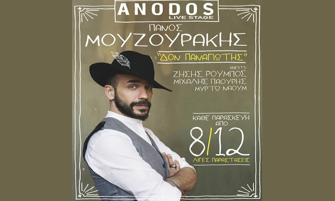 Ο Πάνος Μουζουράκης με φίλους στο Anodos Live Stage