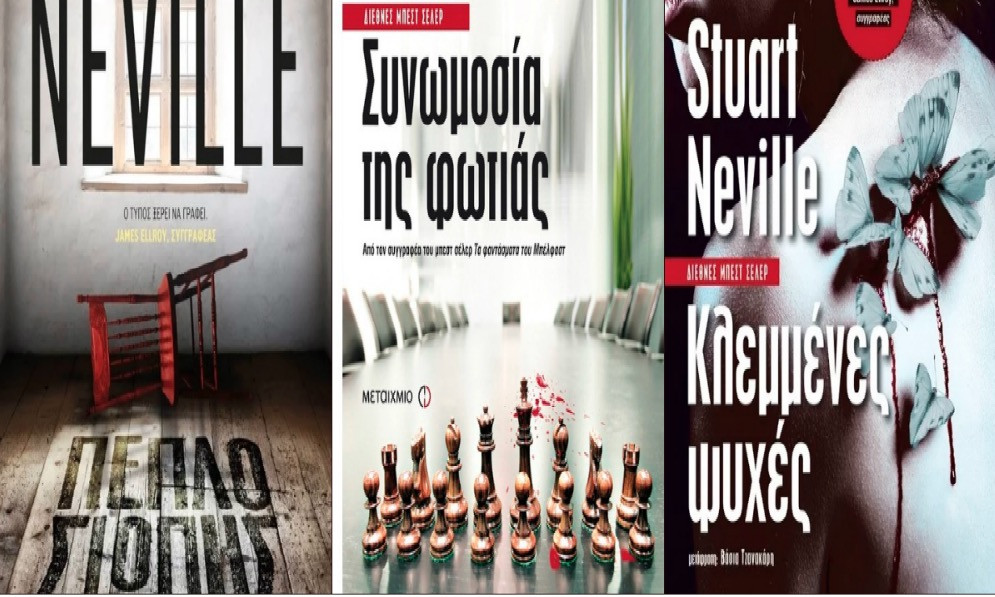 Tvxs διαγωνισμός: Κερδίστε τα βιβλία του Στιούαρτ Νέβιλ από τις εκδόσεις Μεταίχμιο