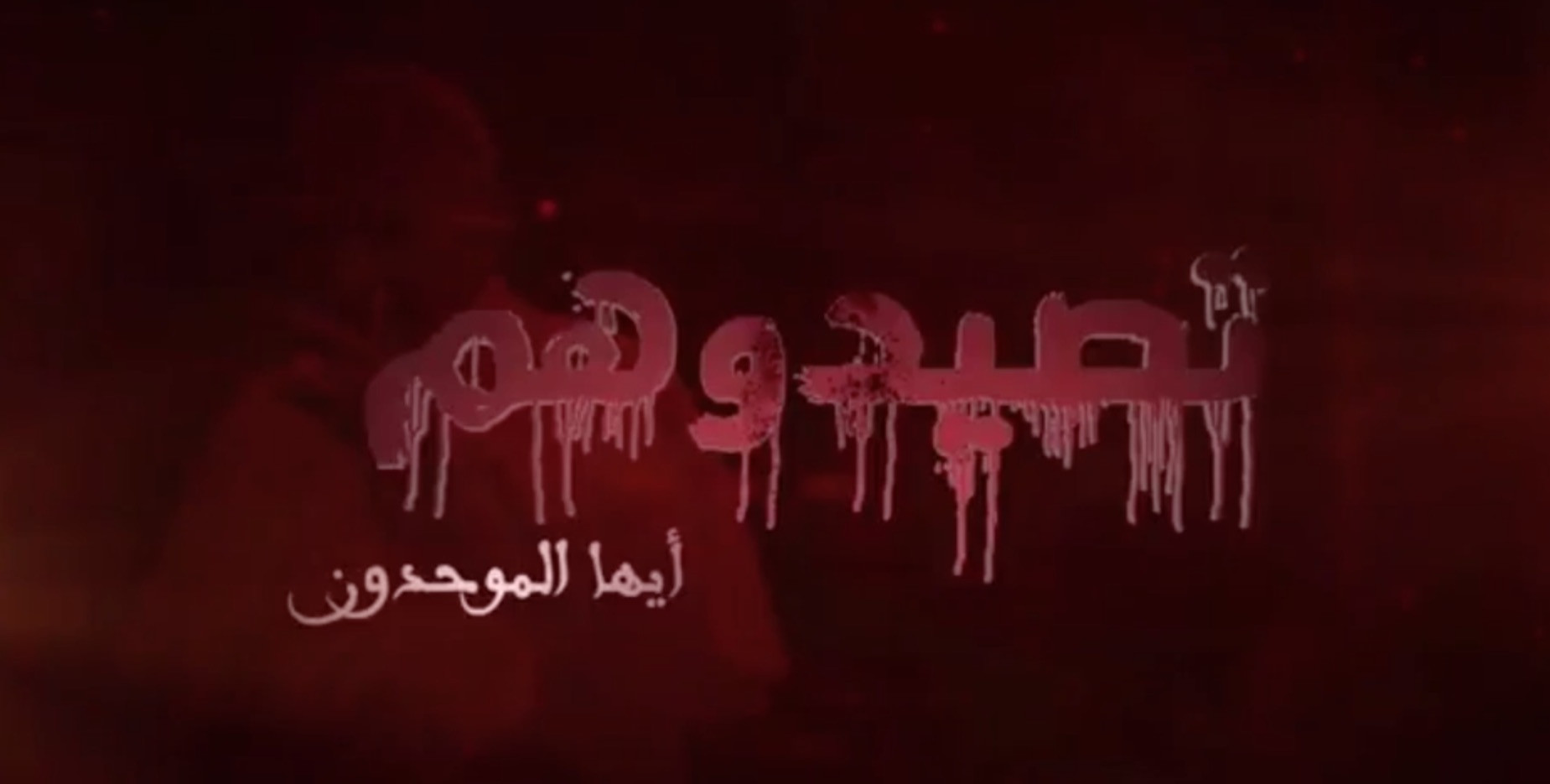 Στόχος του ISIS η Πρωτοχρονιά [Βίντεο]