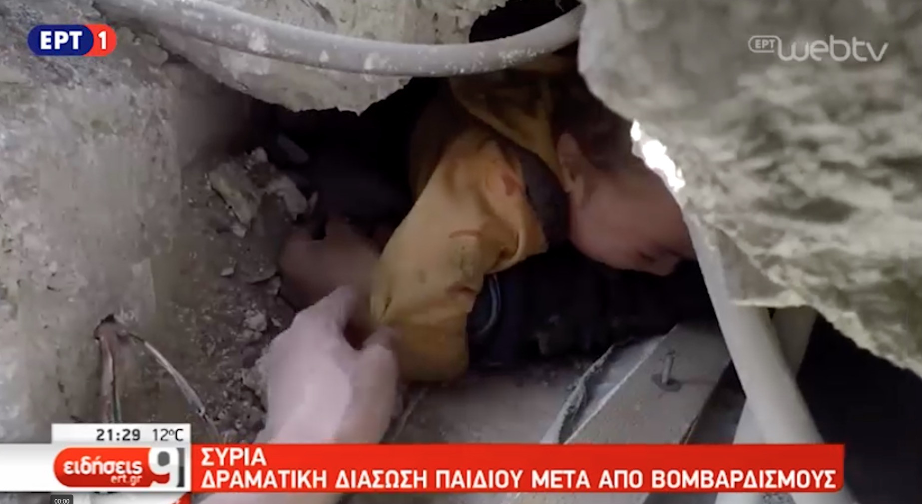 ΒΙΝΤΕΟ: Η δραματική διάσωση ενός μικρού παιδιού μετά από βομβαρδισμό στη Συρία