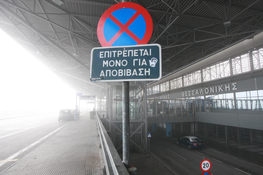 Προβλήματα στις πτήσεις του «Μακεδονία» λόγω ομίχλης