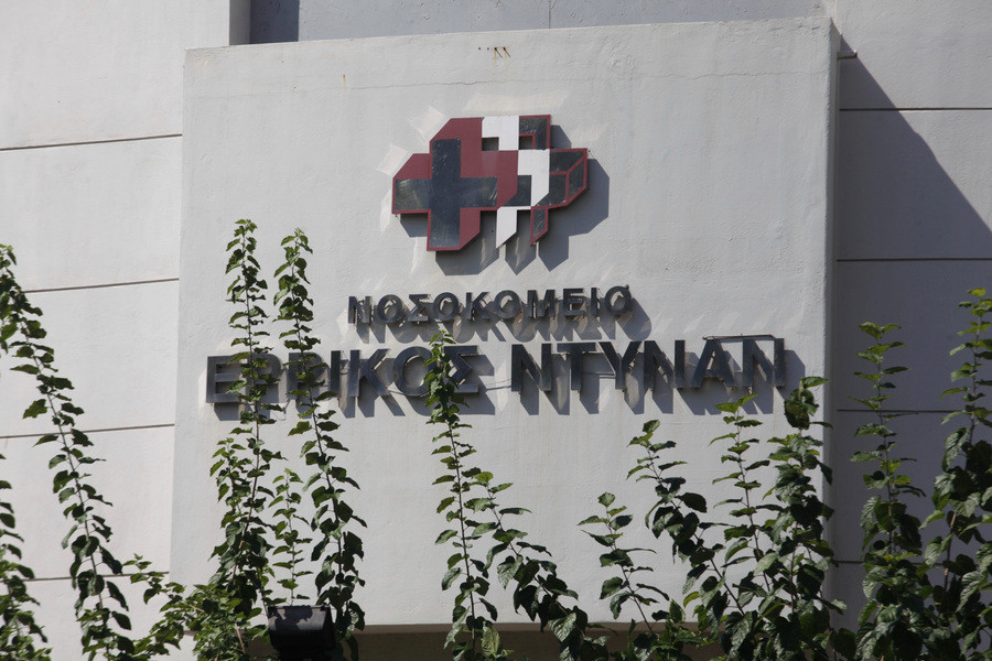 Πρόθεση εξαγοράς του Ερρίκος Ντυνάν κατέθεσε το Ιατρικό Κέντρο Αθηνών