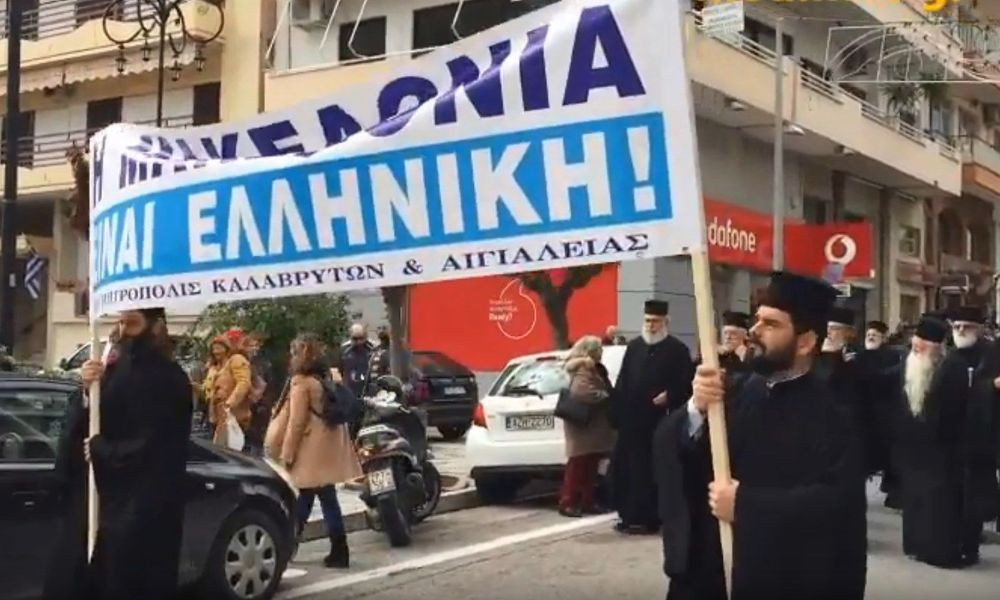 Ο Αμβρόσιος έβγαλε παπάδες στους δρόμους για το Μακεδονικό