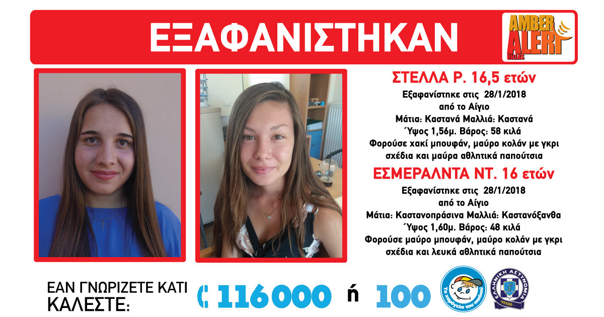 Εξαφανίστηκαν δύο 16χρονα κορίτσια στο Αίγιο