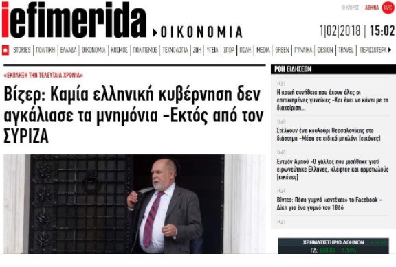 ΣΥΡΙΖΑ: Τα Fake News των iefimerida και Πρώτου Θέματος