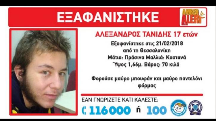 Νεκρός βρέθηκε ο 17χρονος που αγνοείτο στη Θεσσαλονίκη