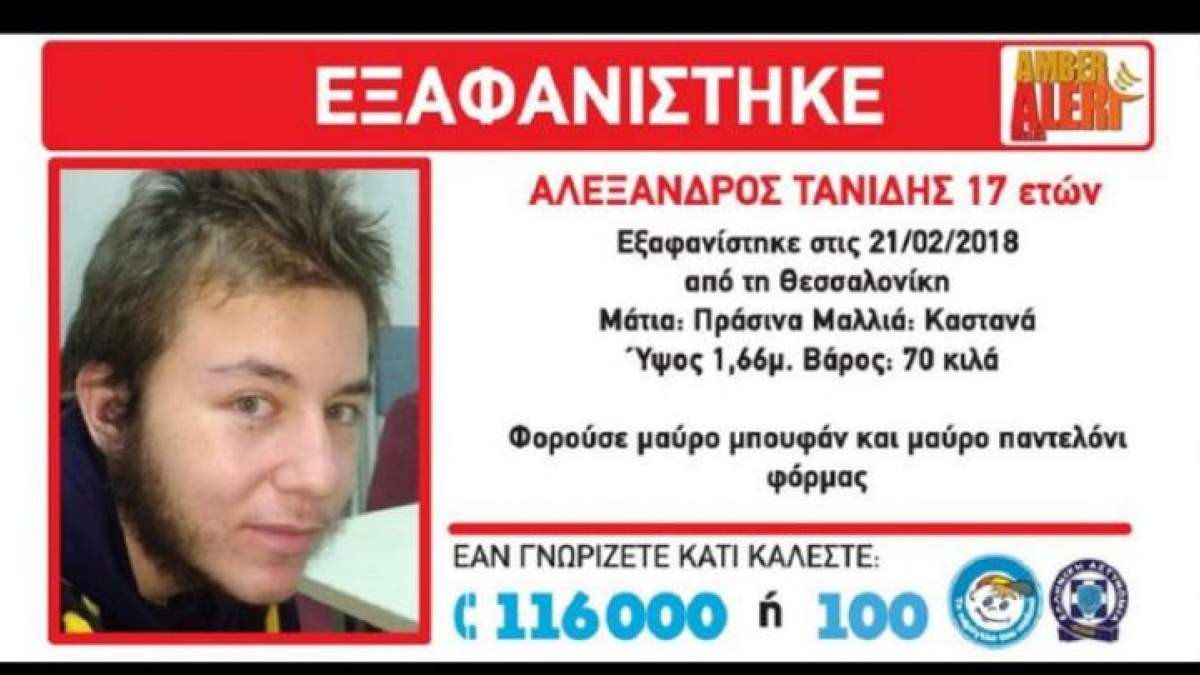 Ανακοπή καρδιάς η αιτία θανάτου του 17χρονου που αγνοείτο στη Θεσσαλονίκη