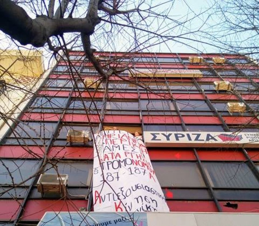 Διαμαρτυρία για την Ηριάννα και τον Περικλή στα γραφεία του ΣΥΡΙΖΑ Θεσσαλονίκης