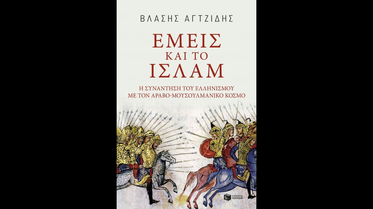 Aριστεροί και Δεξιοί στον ισλαμικό Επέκεινα κόσμο