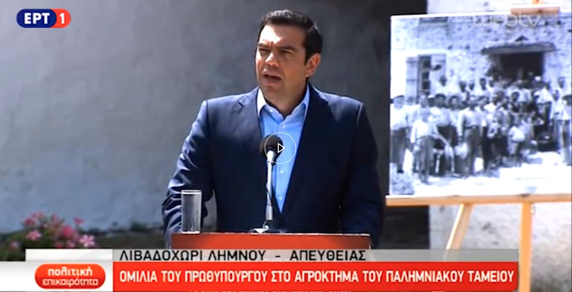 Τσίπρας από την Λήμνο: «Στο τέλος του καλοκαιριού η Ελλάδα βγαίνει αυτοδύναμη» [Βίντεο]