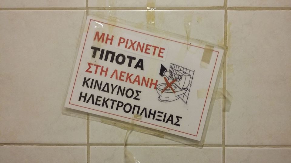 Το πιο «απελπισμένο» σημείωμα έξω από τουαλέτα [ΦΩΤΟ]