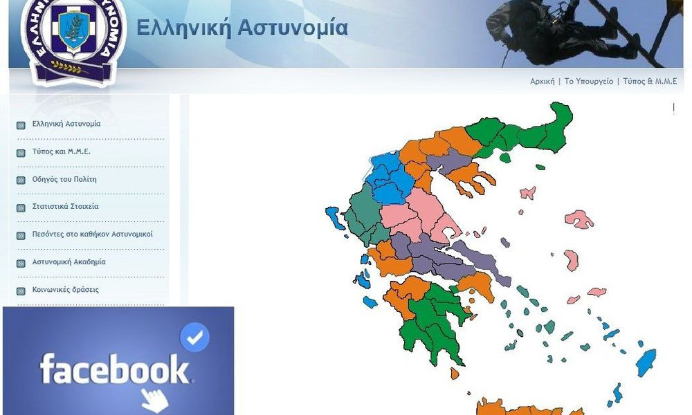 Η Ελληνική Αστυνομία στο Facebook