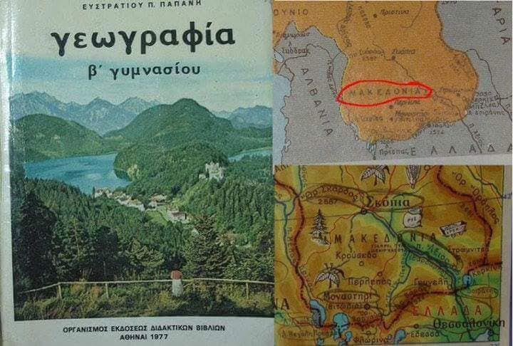 Σχολικά βιβλία επί χούντας, ΝΔ και ΠΑΣΟΚ ανέφεραν την ΠΓΔΜ ως «Μακεδονία»