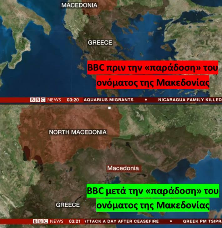 Σβίγκου: Το ρεπορτάζ του BBC απάντησε σε όσους λένε πως παραδώσαμε το όνομα «Μακεδονία»