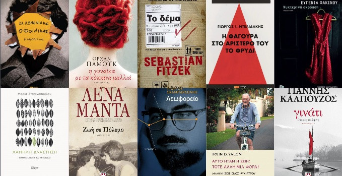 Top 10: τα best seller βιβλία της εβδομάδας