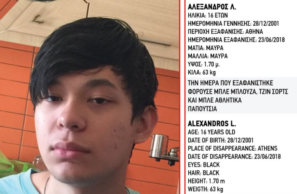 Βρέθηκε ο 16χρονος Αλέξανδρος που είχε εξαφανιστεί – Εντοπίστηκε στις… ΗΠΑ