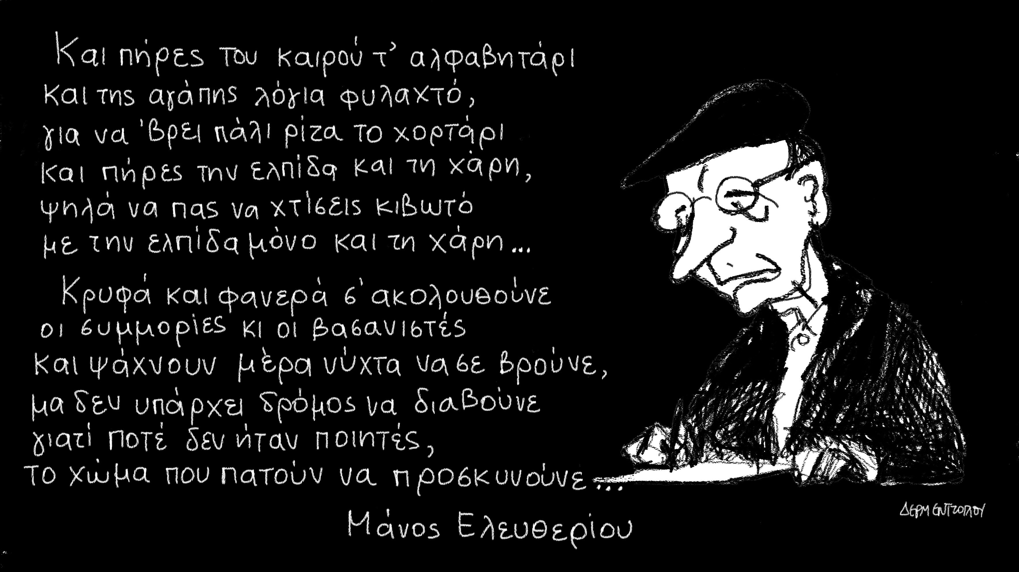 Η ιστορία της ελληνικής αριστεράς σε λίγους στίχους…