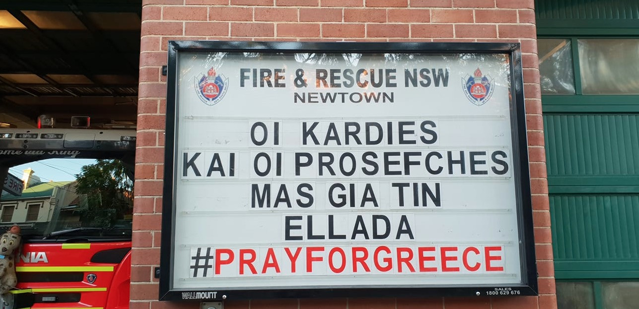 Αυστραλοί πυροσβέστες έβαλαν στα γραφεία μήνυμα συμπαράστασης στα ελληνικά