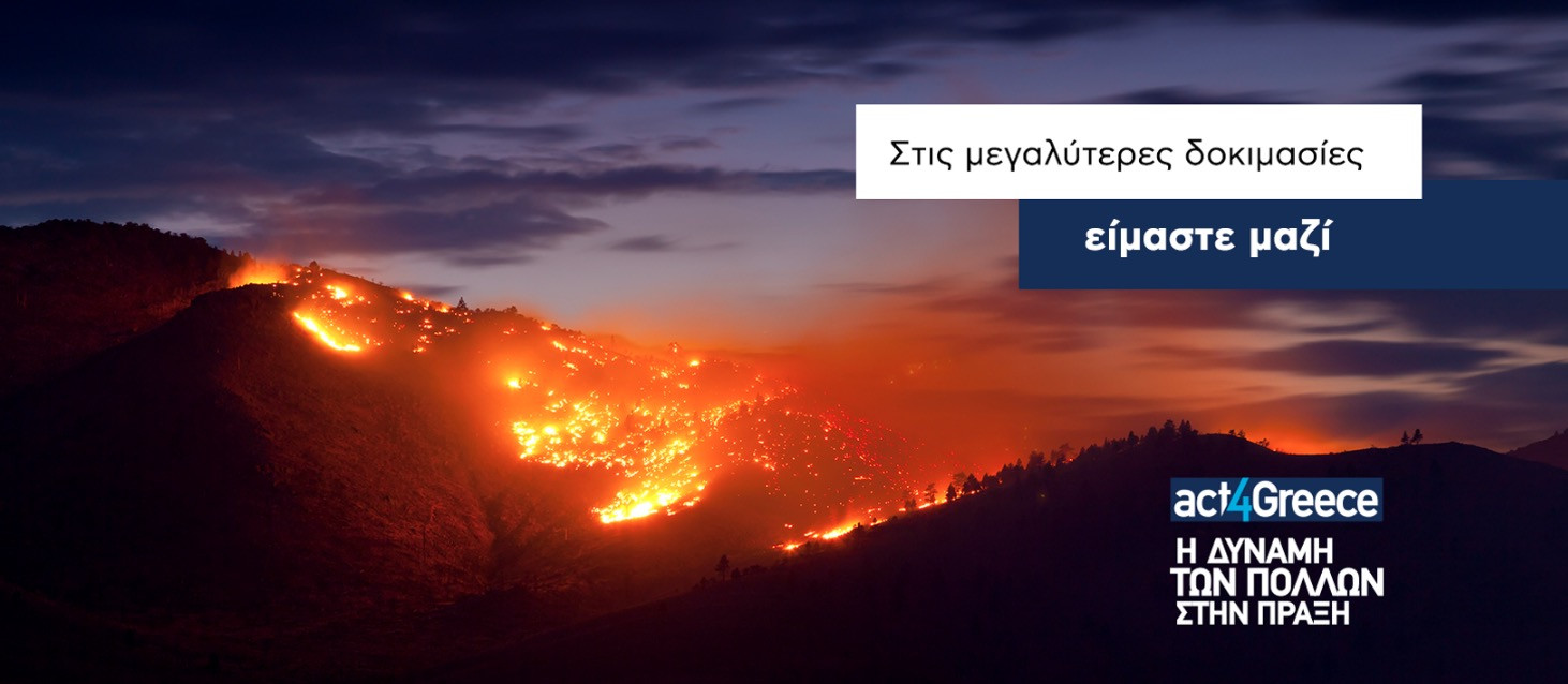 Το act4Greece και η Εθνική Τράπεζα στο πλευρό των πληγέντων από τις πυρκαγιές στην Αττική