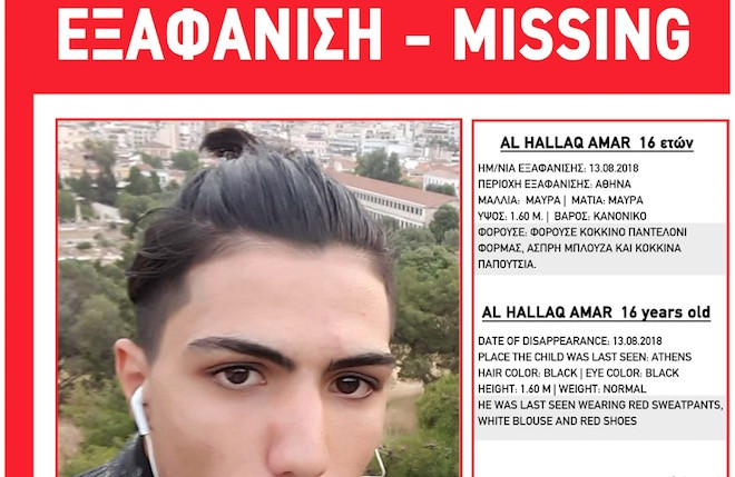 Εξαφανίστηκε 16χρονος στο κέντρο της Αθήνας