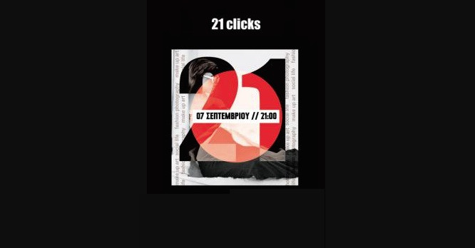 «21 CLICKS»: Έκθεση φωτογραφίας των σπουδαστών του ΙΕΚ ΔΕΛΤΑ στον ΙΑΝΟ