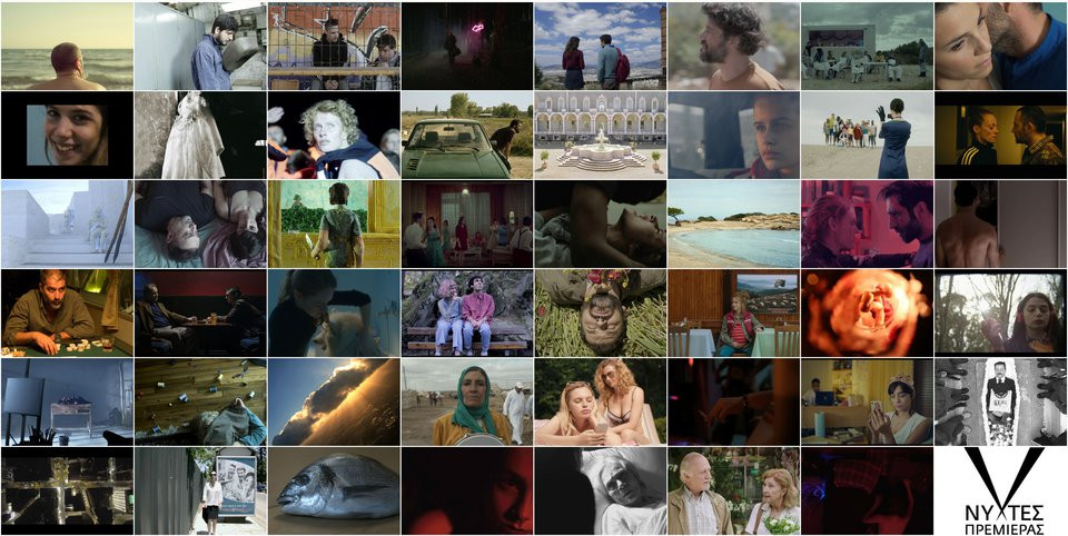 24ες Νύχτες Πρεμιέρας: Το νέο Ελληνικό Σινεμά μέσα από 47 ταινίες μικρού μήκους