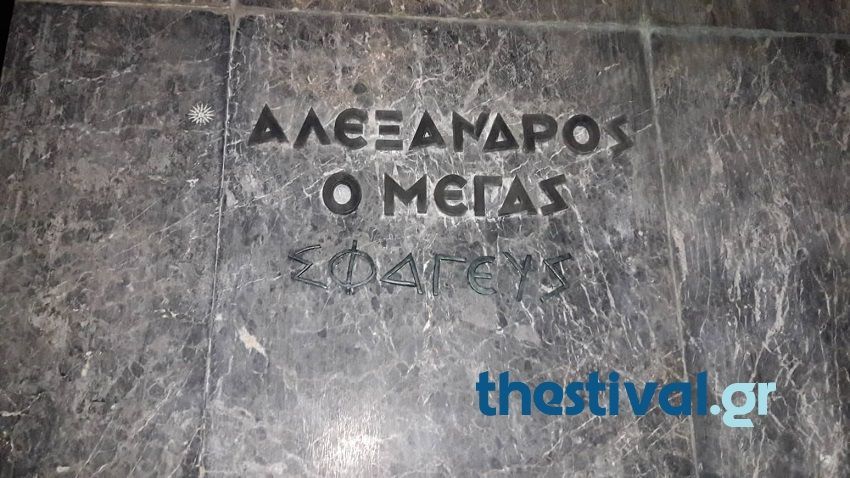 Θεσσαλονίκη: Κόλλησαν τη λέξη «Σφαγεύς» στο άγαλμα του Μεγάλου Αλεξάνδρου [ΦΩΤΟ]