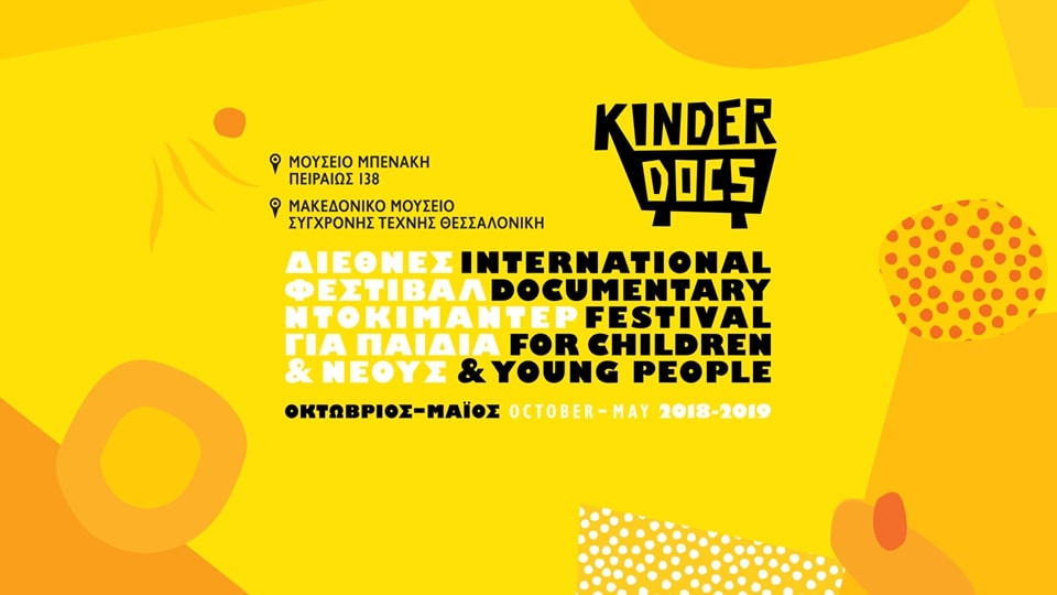 KinderDocs: Προβολές ντοκιμαντέρ για παιδιά και νέους στο Μουσείο Μπενάκη