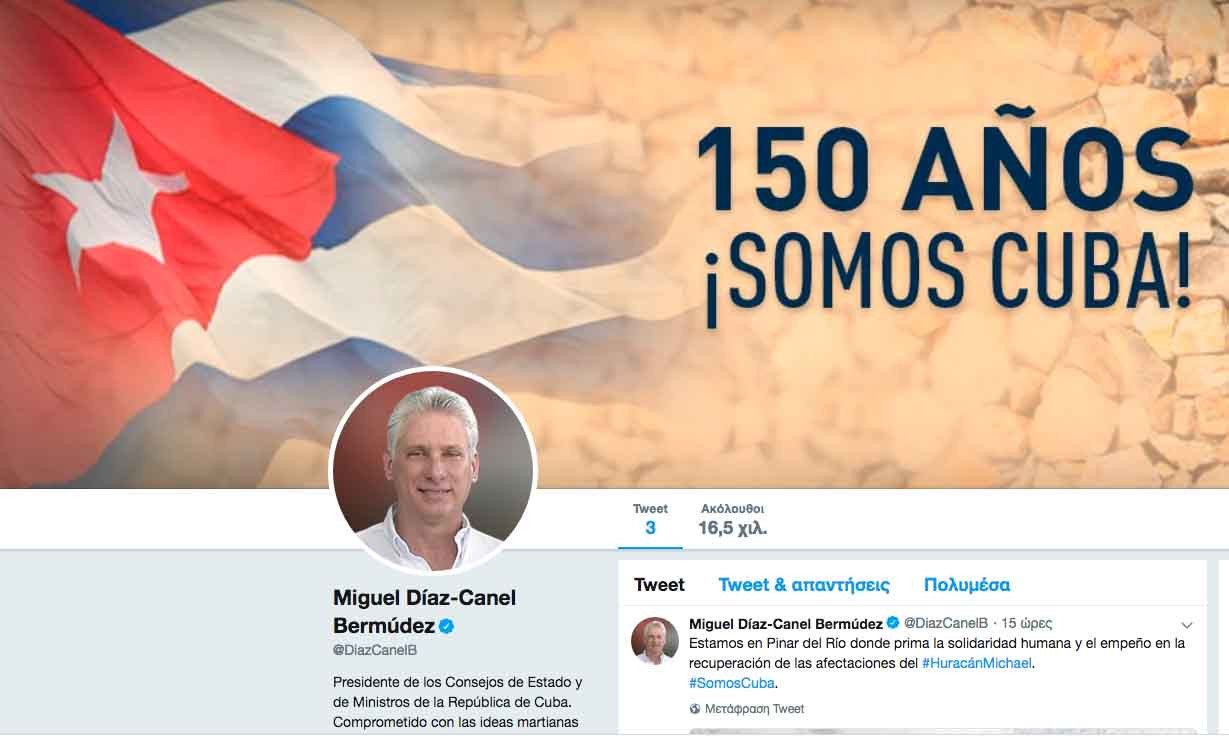 Ο Μιγκέλ Ντίας-Κανέλ έγινε ο πρώτος Κουβανός πρόεδρος που απέκτησε Twitter