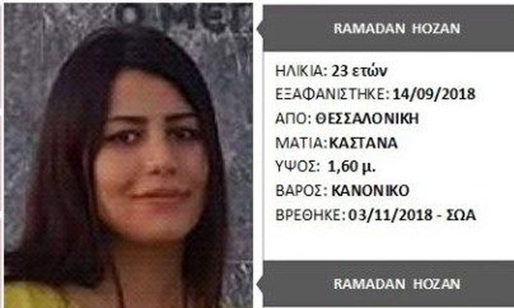 Βρέθηκε η 23χρονη τα ίχνη της οποίας είχαν χαθεί από τη Θεσσαλονίκη