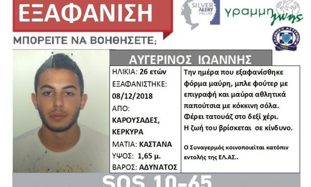 Τραγικό τέλος στην εξαφάνιση του 26χρονου στην Κέρκυρα