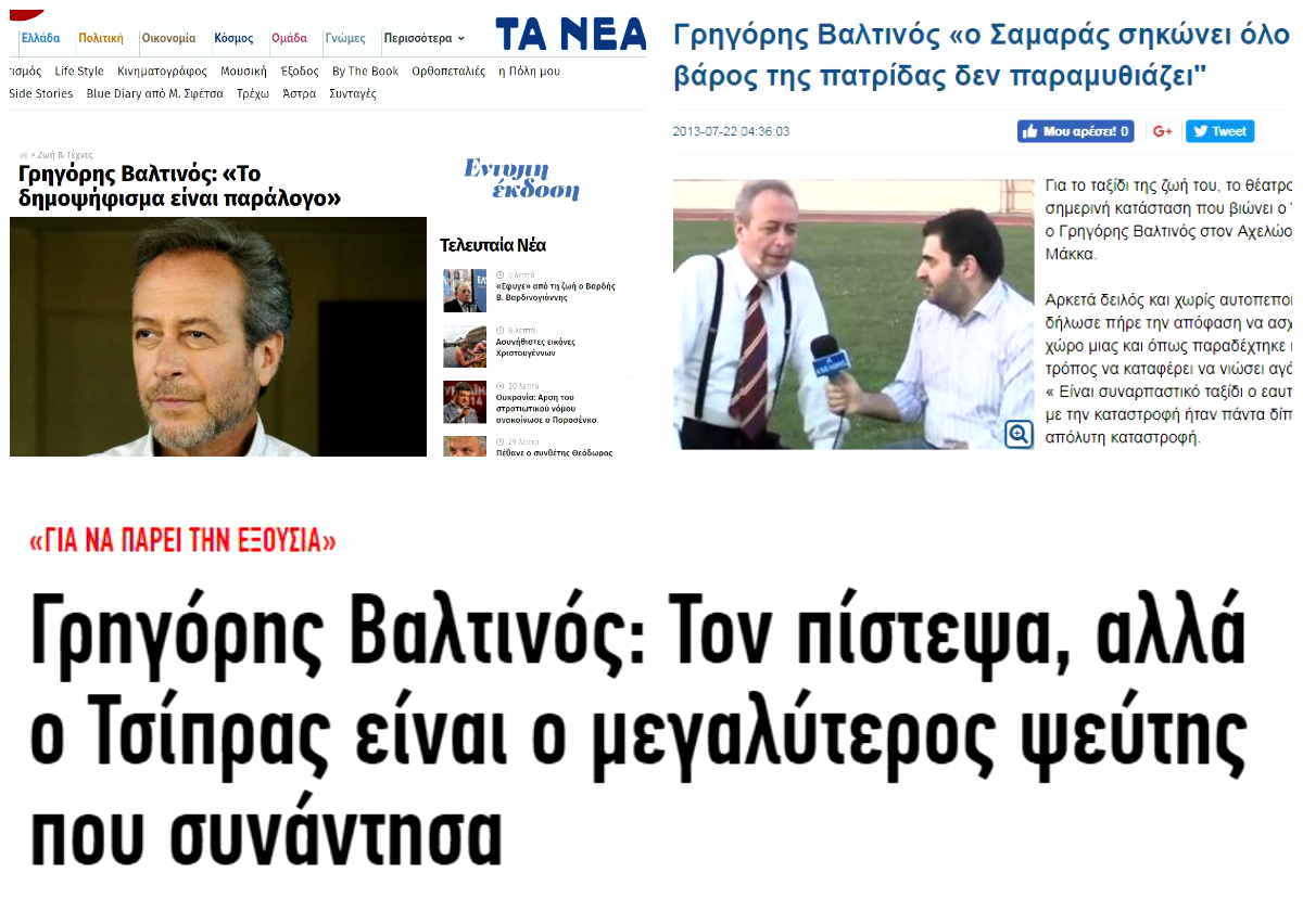 Η «Fake απογοήτευση» του Γρηγόρη Βαλτινού: Τον «πρόδωσε» ο Τσίπρας ενώ στήριζε Σαμαρά