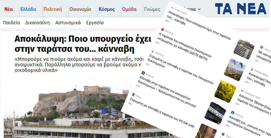 Τα ελληνικά ΜΜΕ «την άκουσαν» με έντεκα χρόνια καθυστέρηση…