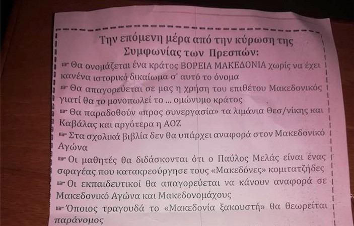 Δασκάλα μοίραζε εθνικιστικά φυλλάδια για το Μακεδονικό σε 12χρονους μαθητές