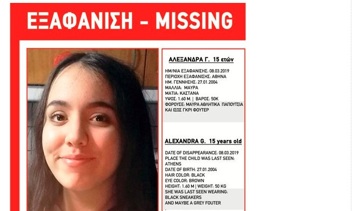 Amber Alert: Εξαφανίστηκε 15χρονη από την Αθήνα