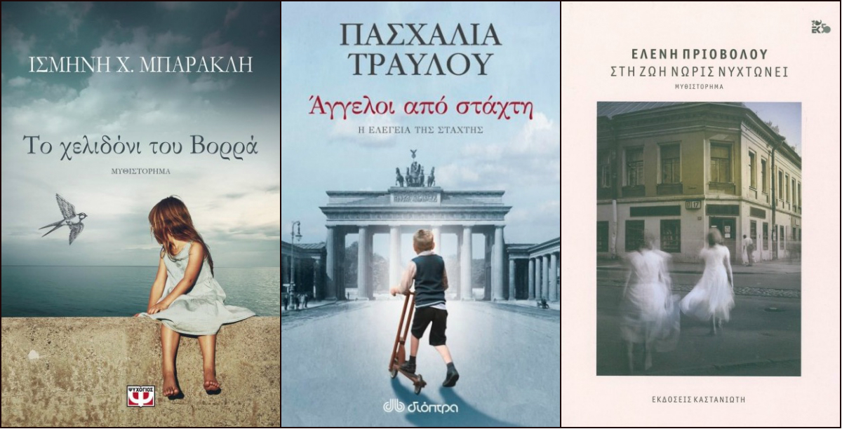 Τα best seller βιβλία της εβδομάδας