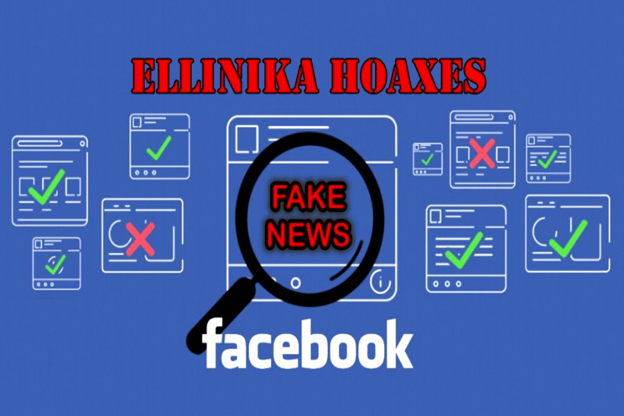 Ερωτήματα Κρέτσου σχετικά με τη συνεργασία Facebook – Ellinika Hoaxes για τα Fake News