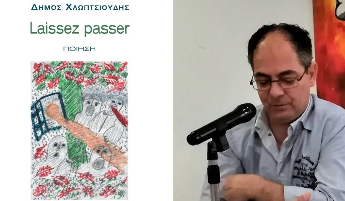 Για τη νέα ποιητική συλλογή του Δήμου Χλωπτσιούδη «laissez passer»