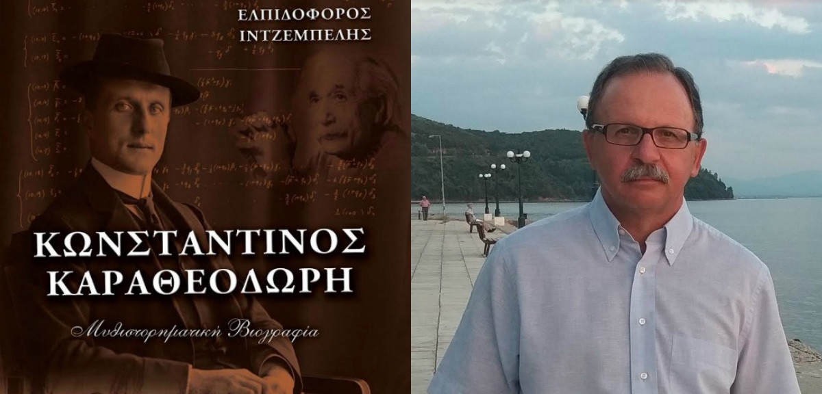 Κωνσταντίνος Καραθεοδωρή: Μυθιστορηματική βιογραφία
