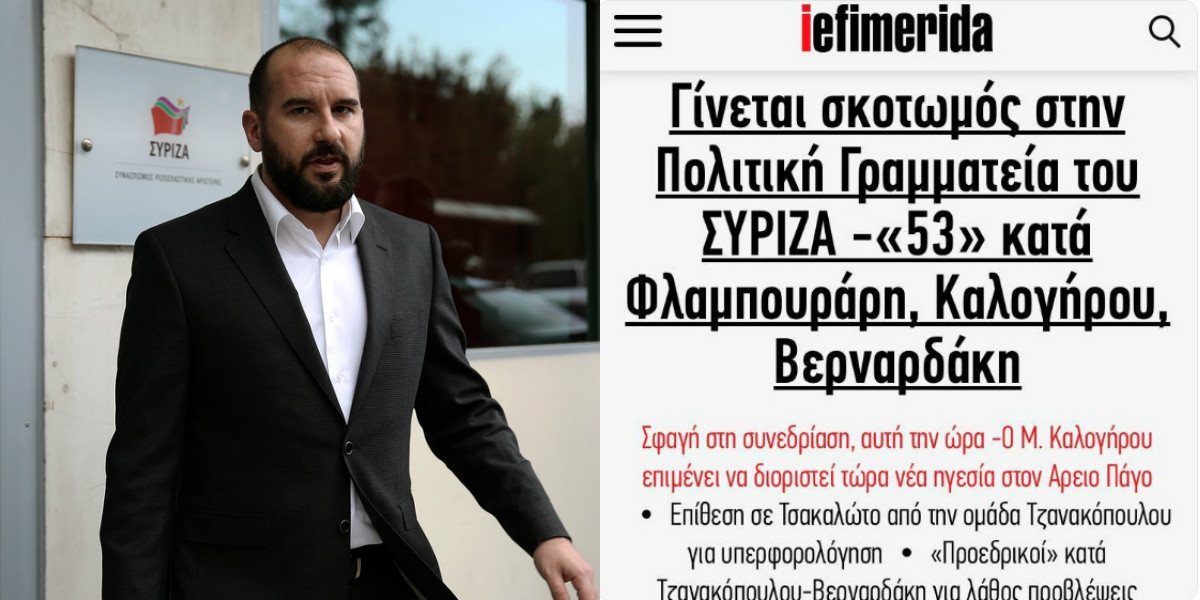 Τζανακόπουλος, Σβίγκου κατά iefimerida για fake news