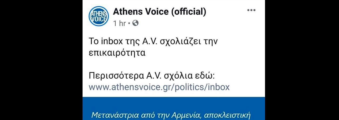 Σφοδρές αντιδράσεις από ανάρτηση της Athens Voice για την νεκρή νοσηλεύτρια