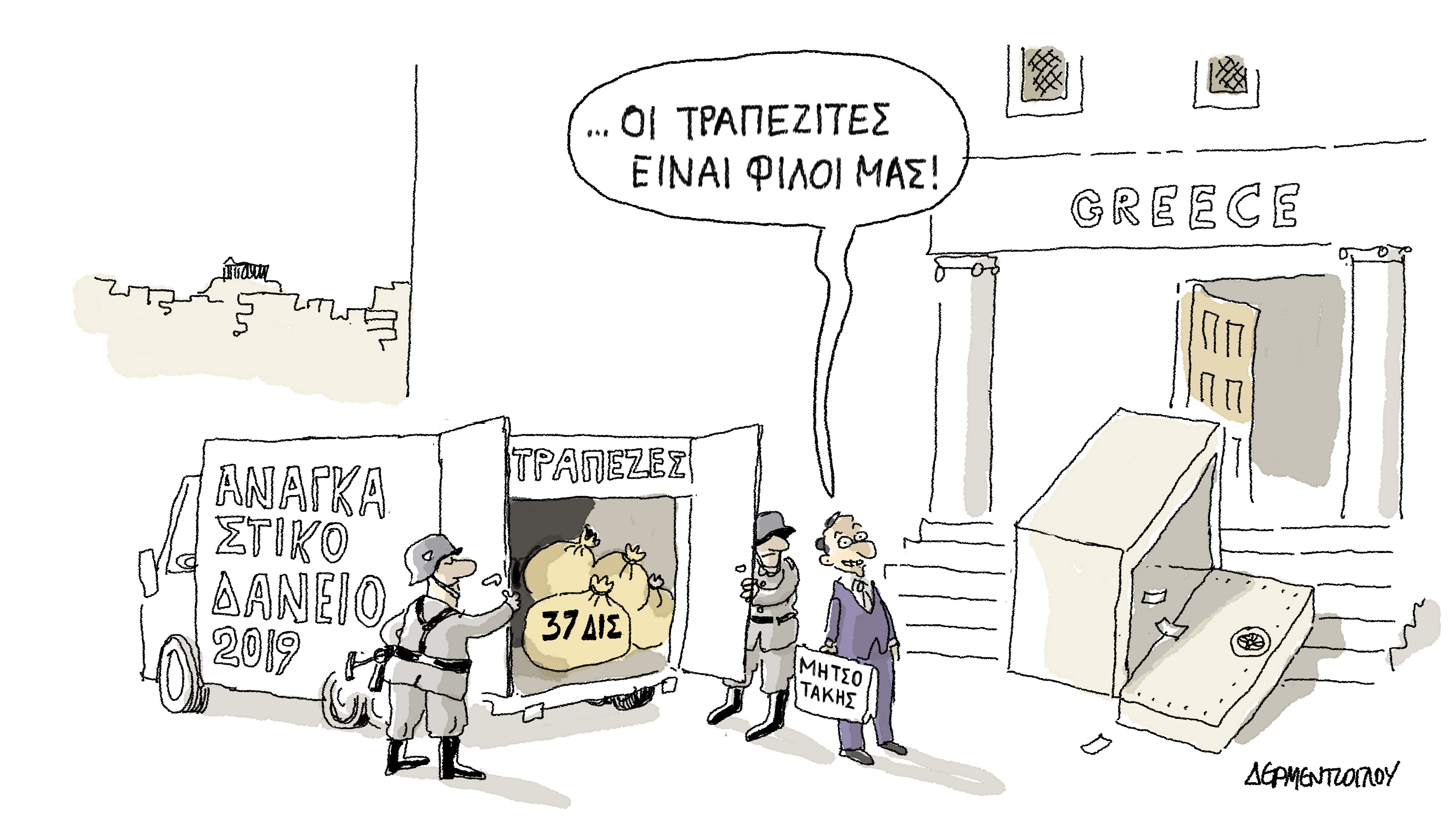 Αναγκαστικό δάνειο 2019…