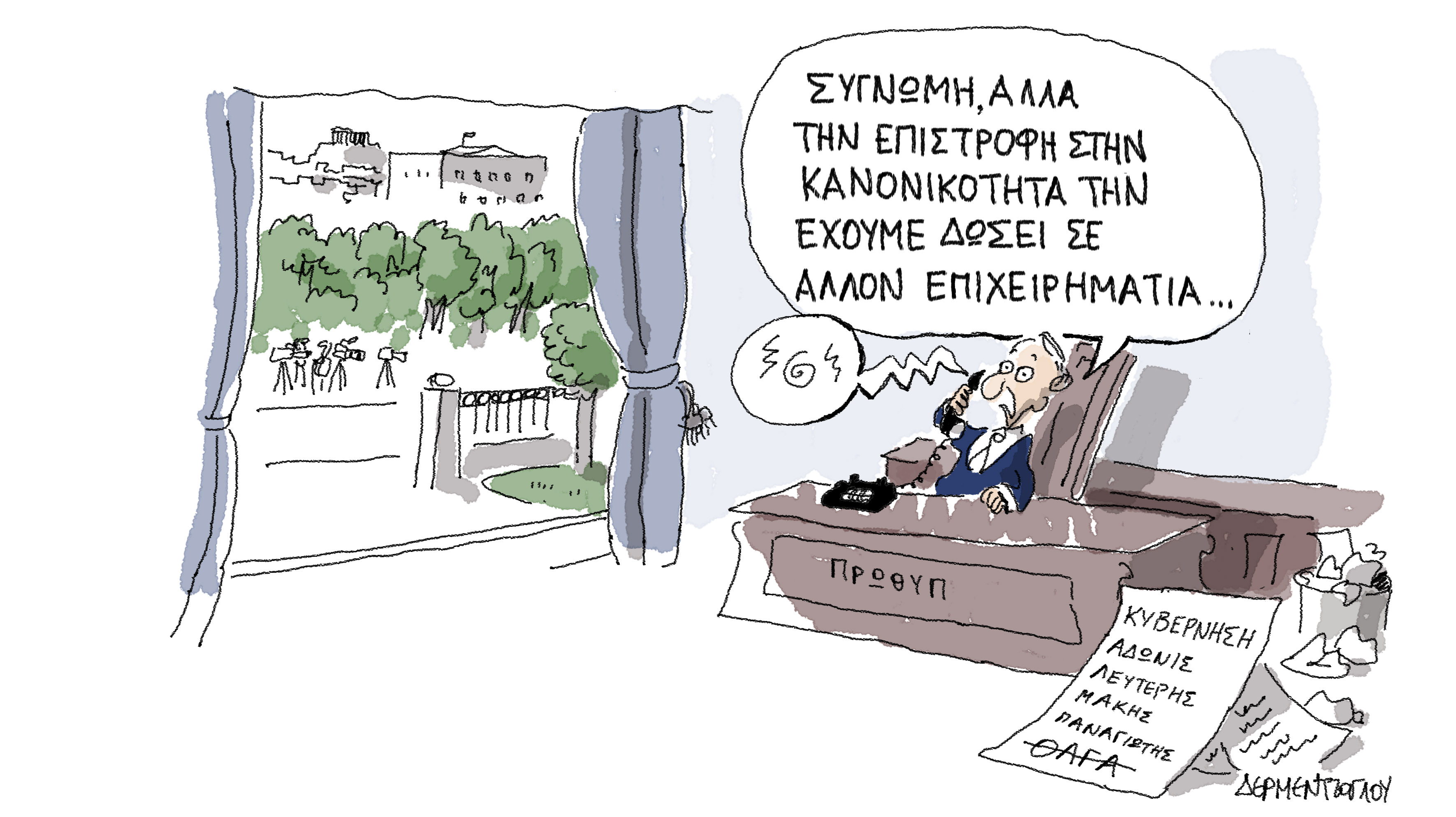 Κανονικότητα…