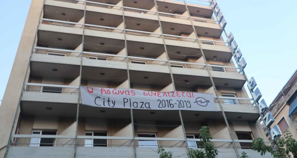 Έληξε η κατάληψη του ξενοδοχείου City Plaza